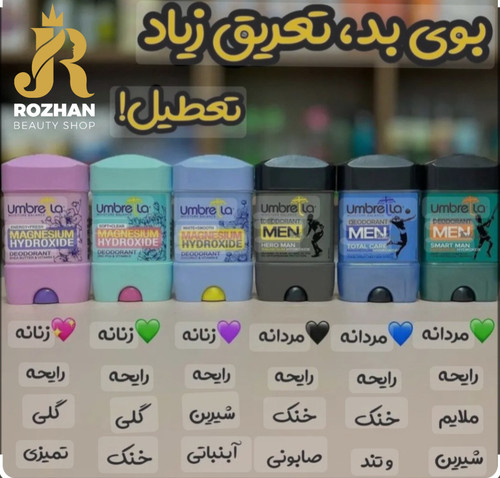 استیک ضد تعریق زنانه مردانه آمبرلا حجم 75 میل - مردانه سبز رایحه ملایم شیرین