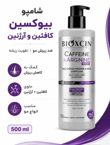 شامپو ضد ریزش بیوکسین Bioxcin حاوی کافئین و آرژینین حجم 500 میل