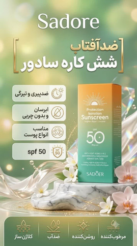 ضدآفتاب شش کاره سادور