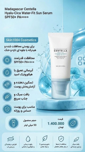 ضد آفتاب سنتلا 🌞✅