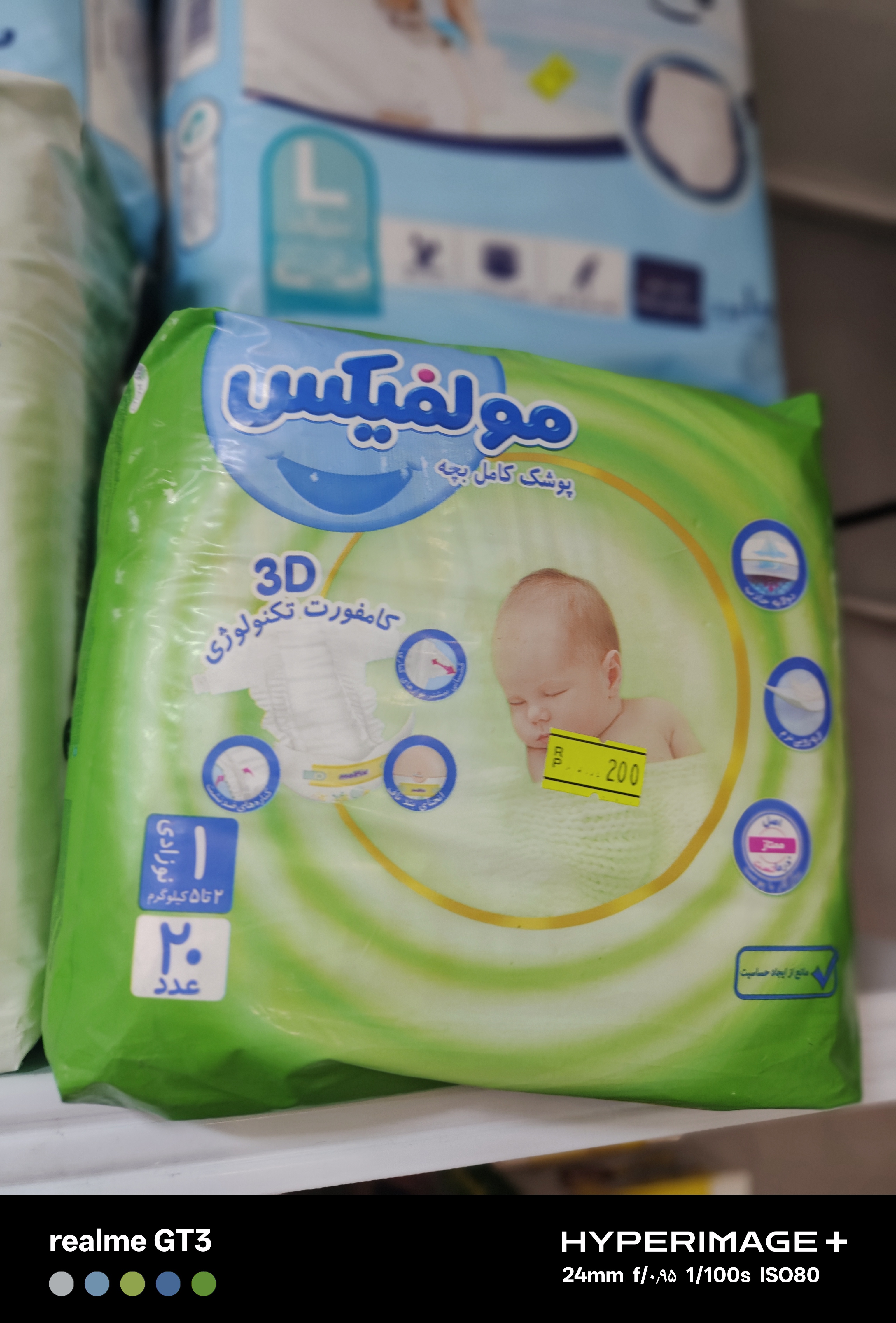 پوشک مولفیکس