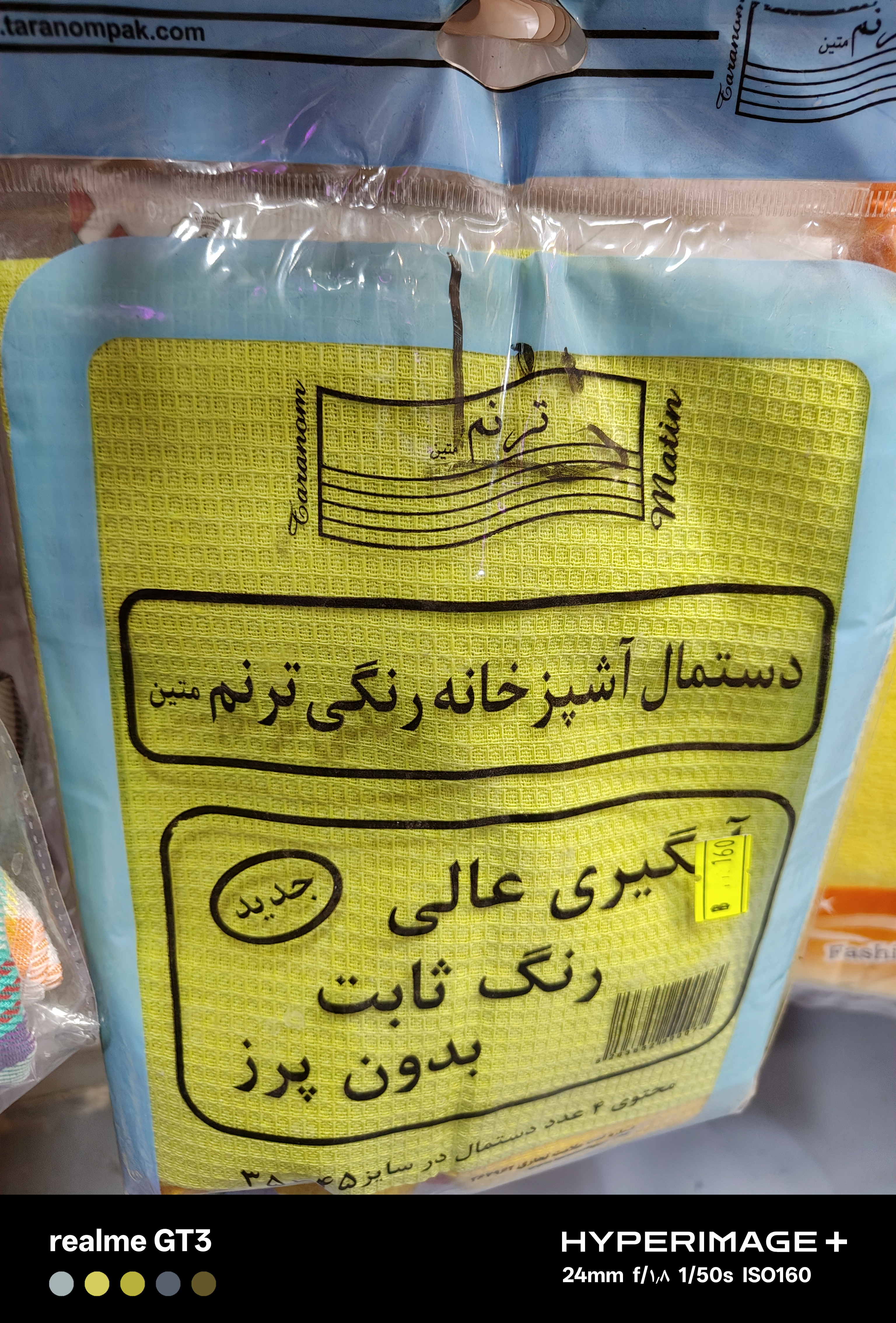 دستمال آشپز خانه