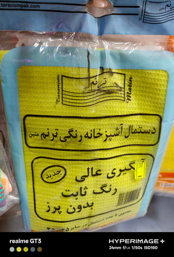 دستمال آشپز خانه